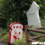 ブランジェ浅野屋 - 入口