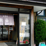 Ganso Shijimi Ramen Wakayama - 