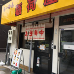 らーめん 稲荷屋 - 