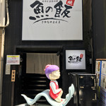 Oishiisushi to katsugyo ryourisakananomamma - 