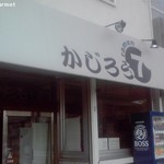 かじろうramen7 - かじろうramen7