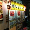 博多ラーメン長浜や 元住吉店