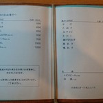 まん作 - 秋のお品書き