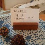 まん作 - 本日のおそば