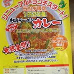 味仙 - リニューアル後のランチメニュー