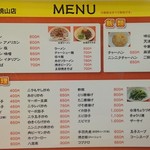 味仙 - リニューアル後のメニュー