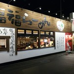 Fuku Fuku Ramen - 