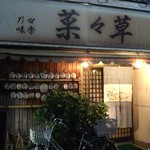 すっぽんの甲羅が飾ってあります