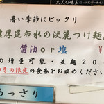 麺処ほん田 - 四季の限定「濃厚昆布水の淡麗つけ麺」950円