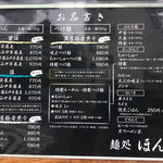 麺処ほん田 - メニュー