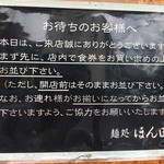 麺処ほん田 - 食券を買ってから並びます？