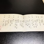 飛鳥荘 - おしながき。