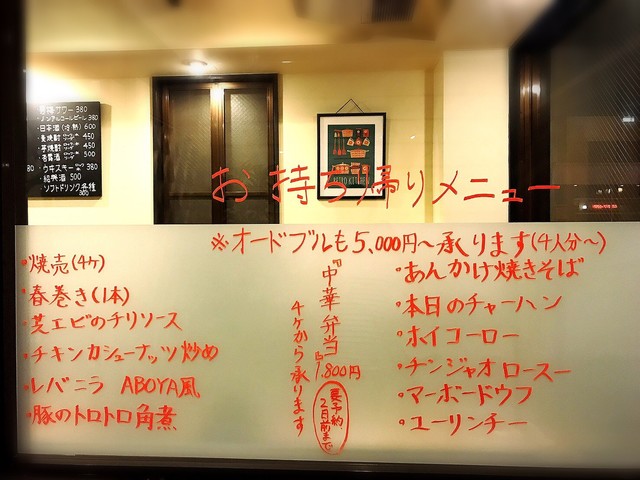 中華&times;バル ABOYA - 弘前（中華料理）の写真