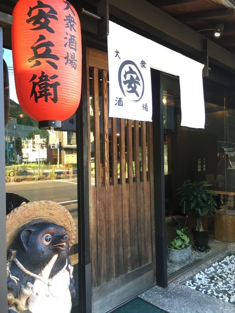 大衆酒場 安兵衛 タイシュウサカバ ヤスベエ 昭和町 居酒屋 食べログ 大衆酒場 安兵衛 タイシュウサカバ ヤスベエ 昭和町 居酒屋 食べログ