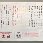 横浜中華そば 維新商店 - メニュー(2017.07)