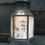 光安 - このランプいいですね♪