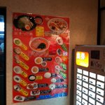 激辛麺専門店 うま辛麺 - 券売機