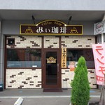 みぃ珈琲 - H.29.7.26.昼 外観