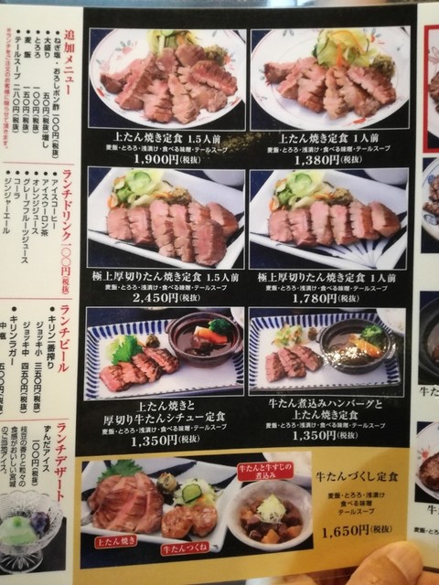 メニュー写真 牛たん焼き 仙台辺見 八王子堀之内店 京王堀之内 牛タン 食べログ