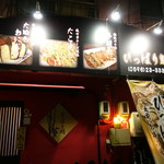 ひっぱり蛸 - 店頭