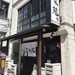 ホルモン市場 三水苑 - お店外観