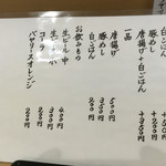 らーめん工房 麺作 - 