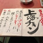 上海チキン 大塚 小閣樓 - 
