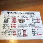 博多ラーメン片岡屋 - 