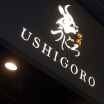 Ushigoro Ginza - 