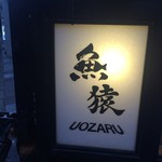 Uozaru - 