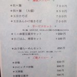 翠陽 - 翠陽☆麺メニュー