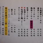 彩々 - 麺屋 彩々☆MENU