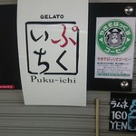 Jerato Pukuichi - 店の看板