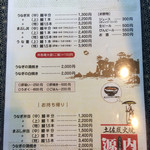 うなぎ屋 源内 - 