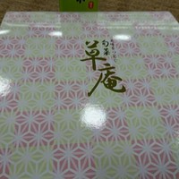 草庵 - 