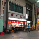 みそだれやきとり かんちゃん - 