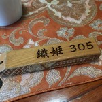 箱根星のあかり - 