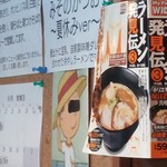 ボニートスープヌードルライク - みそのかつお〜夏休みver〜（2017年8月数日限定）