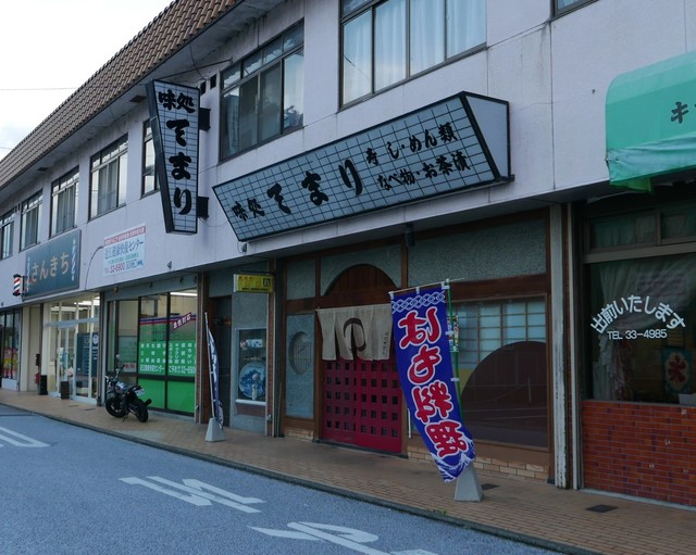 移転 てまり 近江八幡 寿司 食べログ 移転 てまり 近江八幡 寿司 食べログ