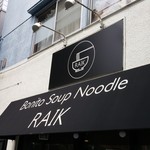 ボニートスープヌードルライク - 