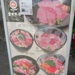宮本商店 - マグロ三昧丼メニュー