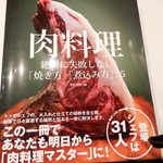 A ta gueule - 肉料理　柴田書店　2017年号　掲載