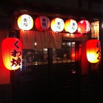 京の居酒屋 ぽんと - 