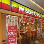 mister Donut Fukui Erupashoppu