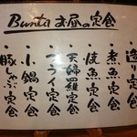 美食百景 Bunta - 