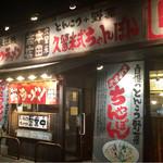 本田商店 - 