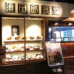 須田町食堂 - 