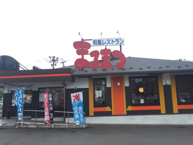 和風レストラン まるまつ 泉大沢店 - 泉中央（ファミレス）の写真