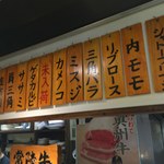 焼肉市場 - 