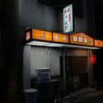 Izakaya Ueda - 